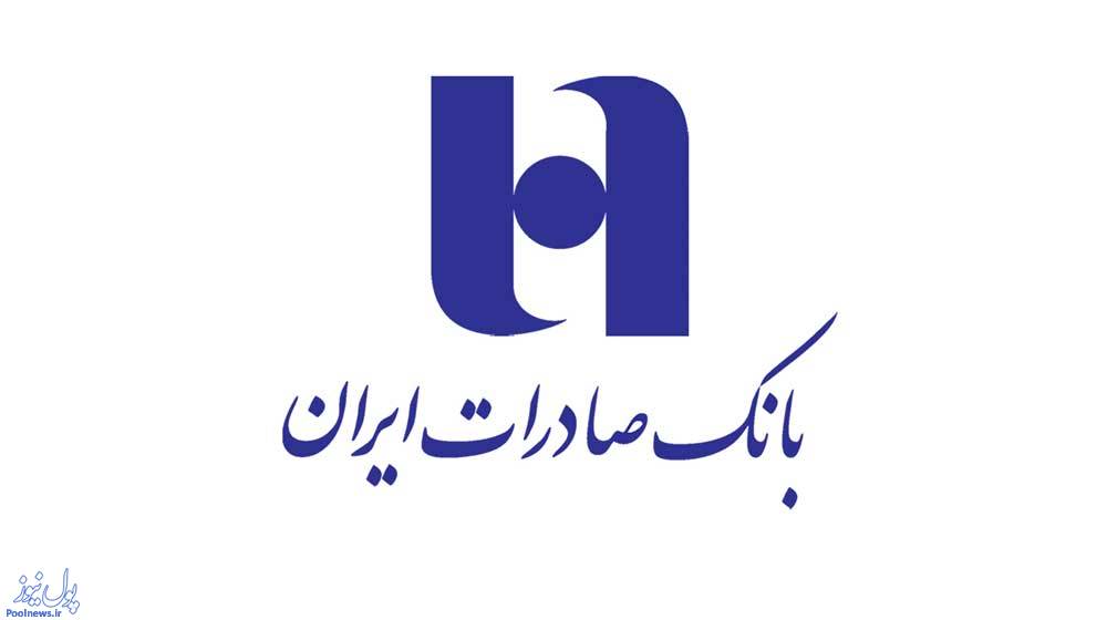 انتشار صورت‌های مالی شش ماهه بانک صادرات