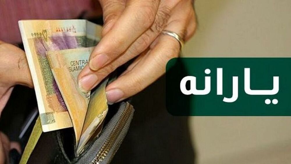 واریز یارانه‌ حمایتی برای ۷۲ میلیون ایرانی/ شرایط ثبت‌نام جدید یارانه اعلام می‌شود